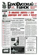 Белорусский рынок 37 (264) 1997