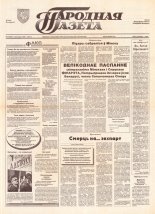 Народная газета 72 (585) 1993