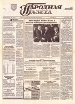 Народная газета 73 (586) 1993