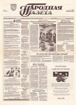 Народная газета 76 (589) 1993