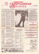 Народная газета 78-81 (591-594) 1993