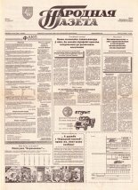 Народная газета 89 (602) 1993