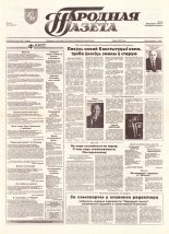 Народная газета 95 (608) 1993