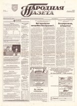 Народная газета 99 (612) 1993