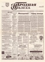 Народная газета 110 (623) 1993