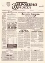 Народная газета 115 (628) 1993