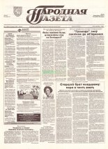 Народная газета 117 (630) 1993