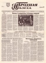Народная газета 124 (637) 1993