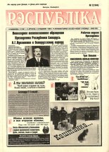 Рэспубліка 1 (1944) 1999