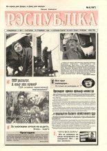 Рэспубліка 4 (1947) 1999