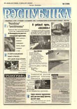 Рэспубліка 7 (1950) 1999