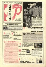 Рэспубліка 14 (1957) 1999