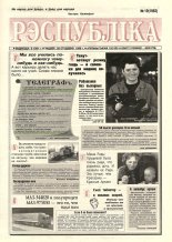 Рэспубліка 19 (1962) 1999