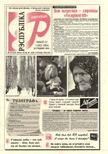 Рэспубліка 20-21 (1963-1964) 1999