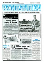 Рэспубліка 176-177 (2117-2118) 1999