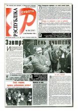 Рэспубліка 244 (2187) 1999