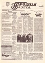 Народная газета 136 (649) 1993