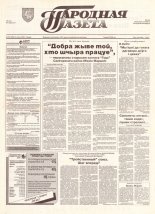 Народная газета 137 (650) 1993