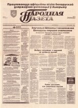 Народная газета 145 (658) 1993