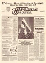 Народная газета 146 (659) 1993