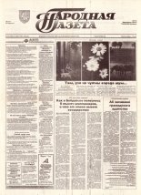 Народная газета 170 (683) 1993