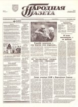 Народная газета 172 (685) 1993