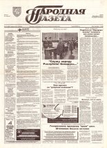 Народная газета 175 (688) 1993