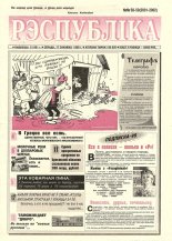 Рэспубліка 58-59 (2001-2002) 1999