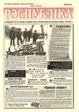 Рэспубліка 67 (2010) 1999