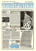 Рэспубліка 71-72 (2014-2015) 1999