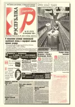 Рэспубліка 90 (2033) 1999