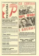 Рэспубліка 96 (2039) 1999