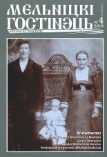 Мельніцкі Гостінэць 4/2018