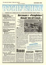 Рэспубліка 98-99 (2041-2042) 1999