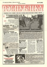 Рэспубліка 107 (2050) 1999