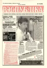 Рэспубліка 110 (2053) 1999