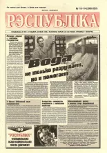 Рэспубліка 113-114 (2056-2057) 1999