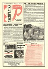 Рэспубліка 115 (2058) 1999