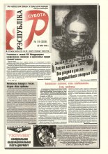 Рэспубліка 116 (2059) 1999