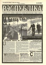 Рэспубліка 124 (2067) 1999