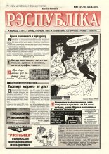 Рэспубліка 131-132 (2074-2075) 1999