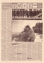 Цэнтральная газета 2 (37) 1995
