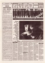 Цэнтральная газета 5 (40) 1995