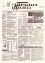 Народная газета 182 (695) 1993