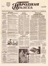 Народная газета 183 (696) 1993