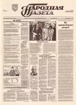 Народная газета 185 (698) 1993