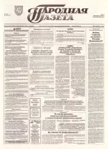 Народная газета 186-187 (699-700) 1993