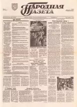 Народная газета 188 (701) 1993