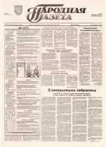 Народная газета 190 (703) 1993