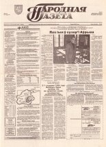 Народная газета 200 (713) 1993